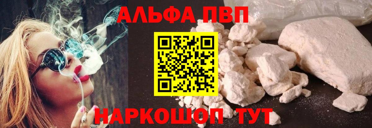 A-PVP VHQ Кингисепп