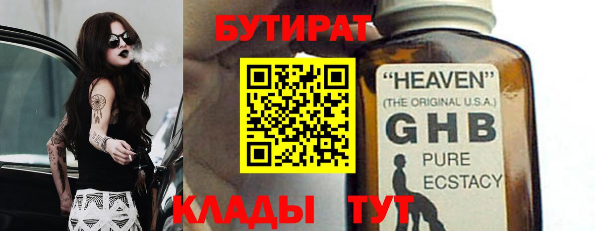 Кингисепп  Бутират BDO  Вход с VPN 