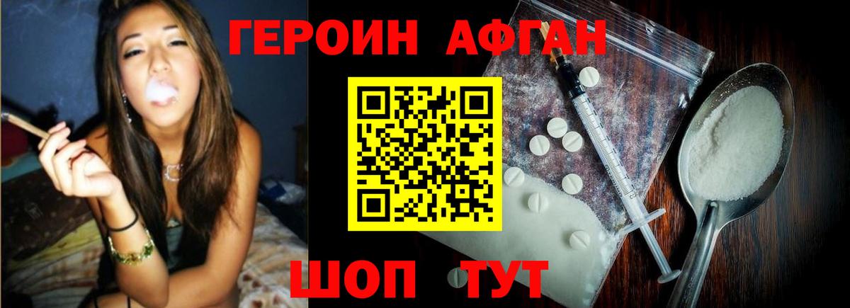 Героин Афган Кингисепп